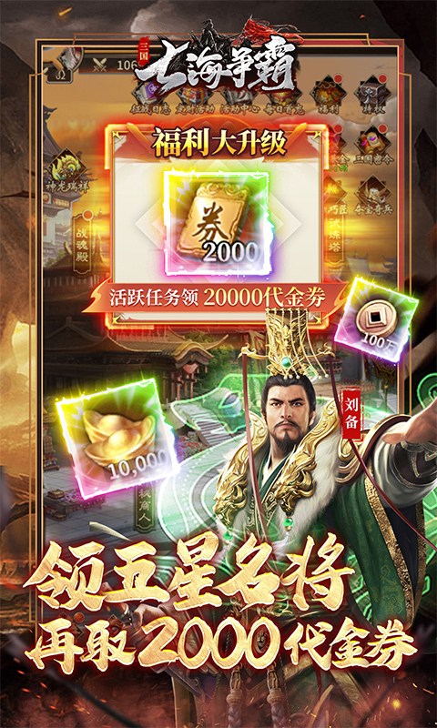 七海争霸(0.1折送五星名将免费版)