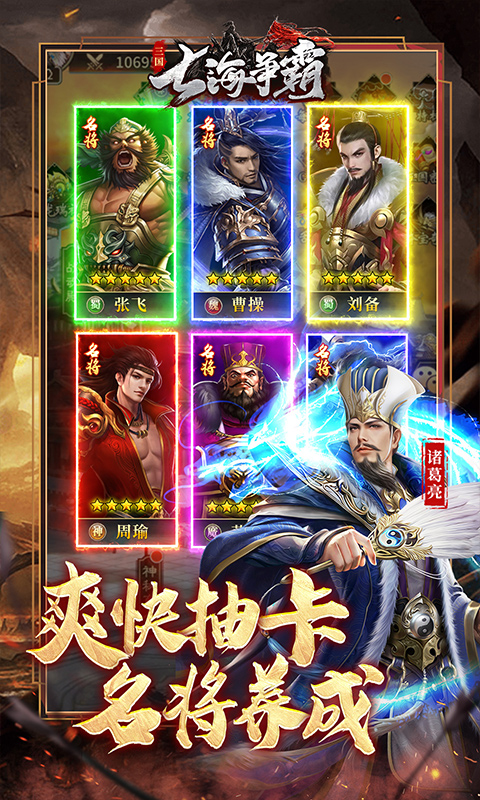 七海争霸(0.1折送五星名将免费版)