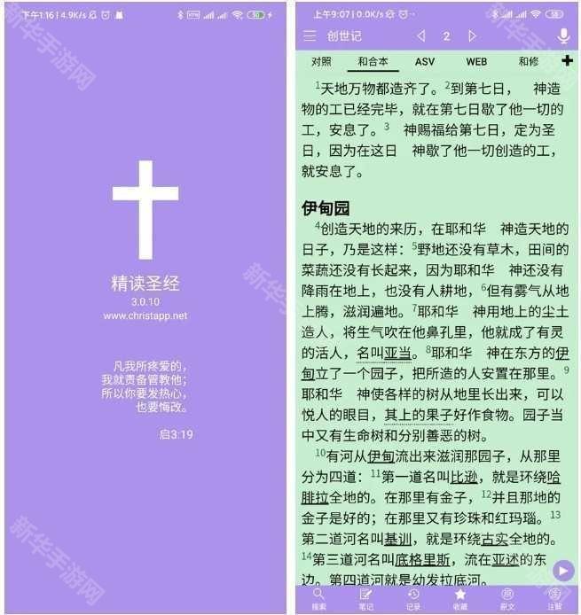 精读圣经2024免费版