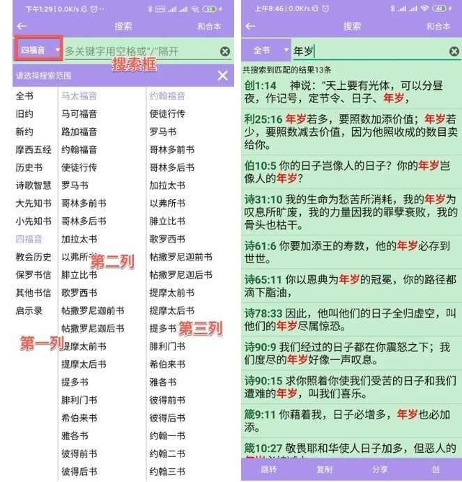 精读圣经2024免费版