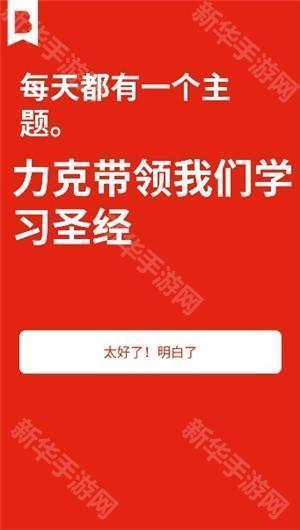 圣经日日行2025