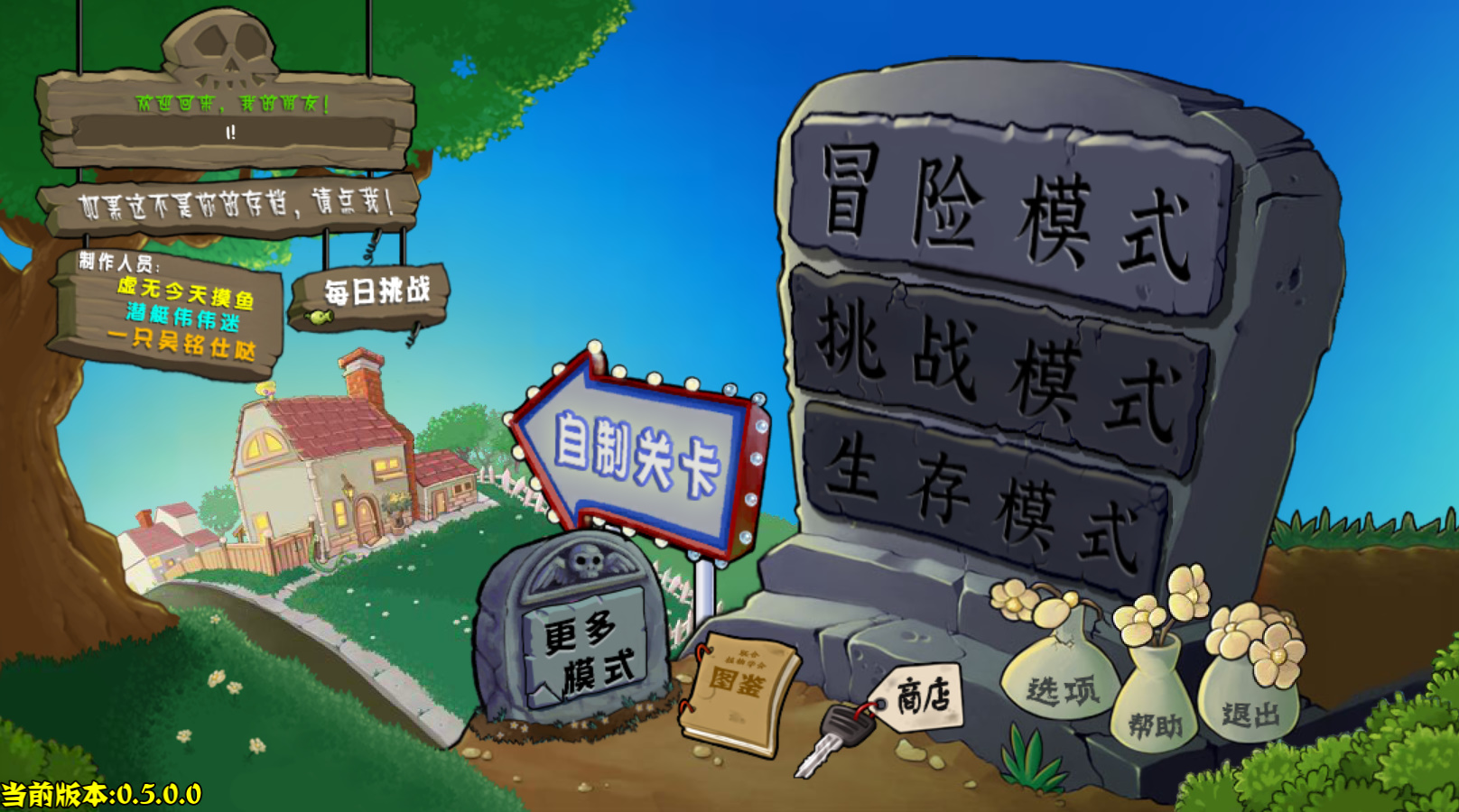 植物大战僵尸杂交版重制版0.9.1