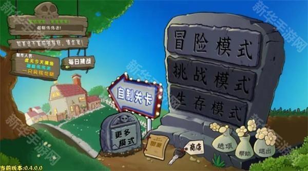 PVZ杂交重制版