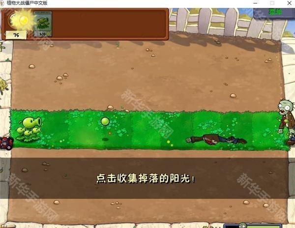 植物大战僵尸威化版电脑版下载安装