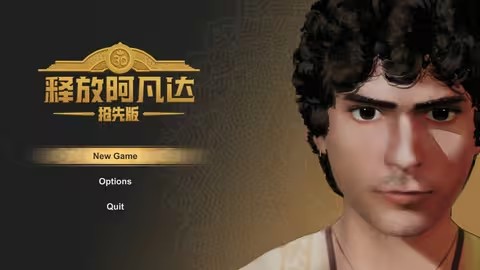 释放阿凡达抢先版