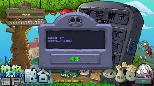 植物大战僵尸融合高数版二创Mod