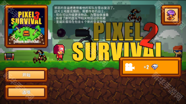 像素生存者2官方版