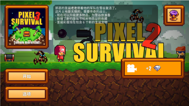 像素生存者2美化包