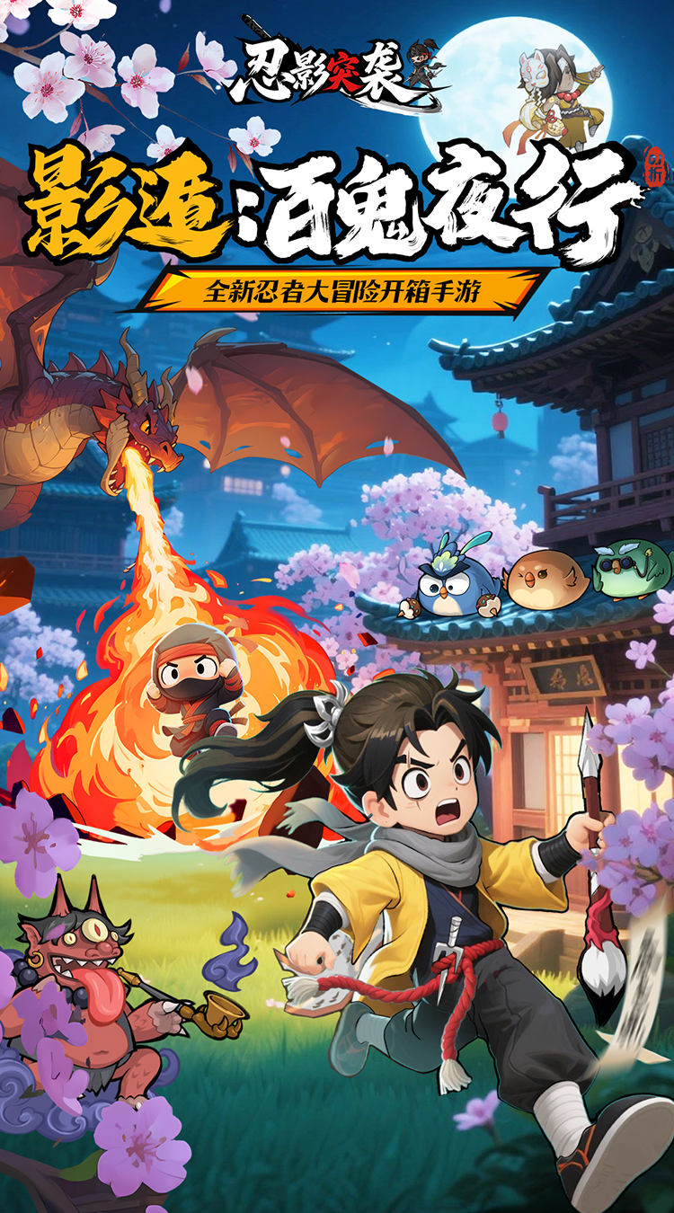 忍影突袭(0.1折幻象忍者)