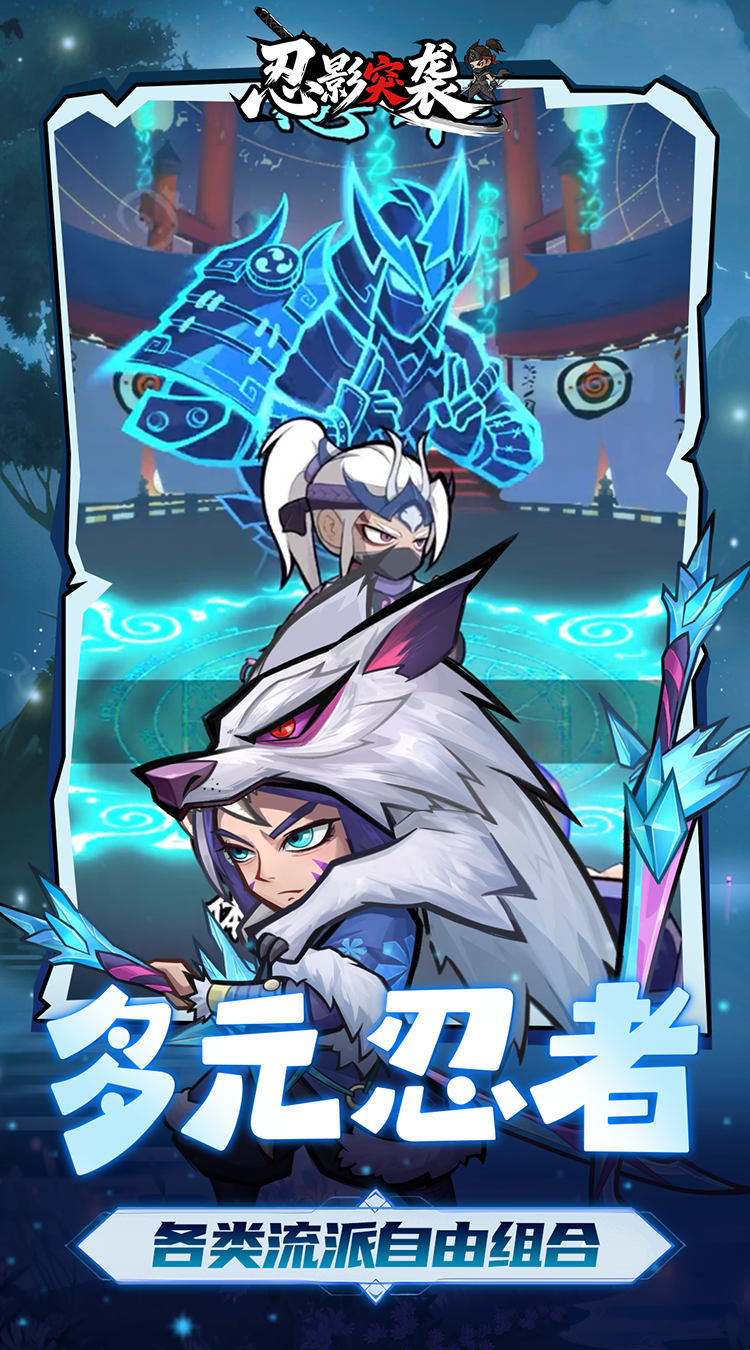 忍影突袭(0.1折幻象忍者)截图5