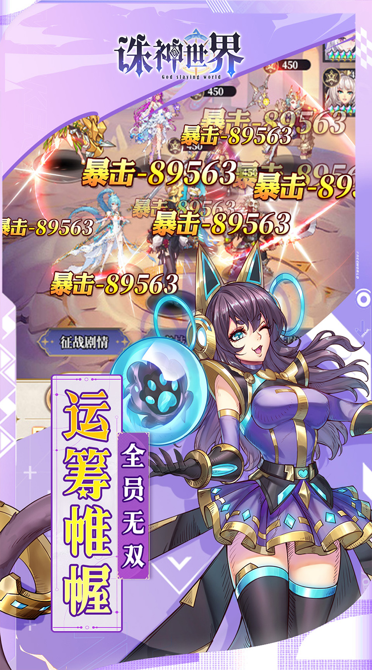 诛神世界(0.1折送UR玄武)