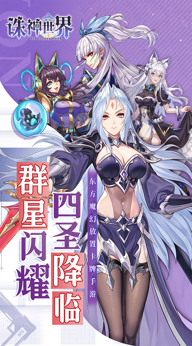 诛神世界(0.1折送UR玄武)