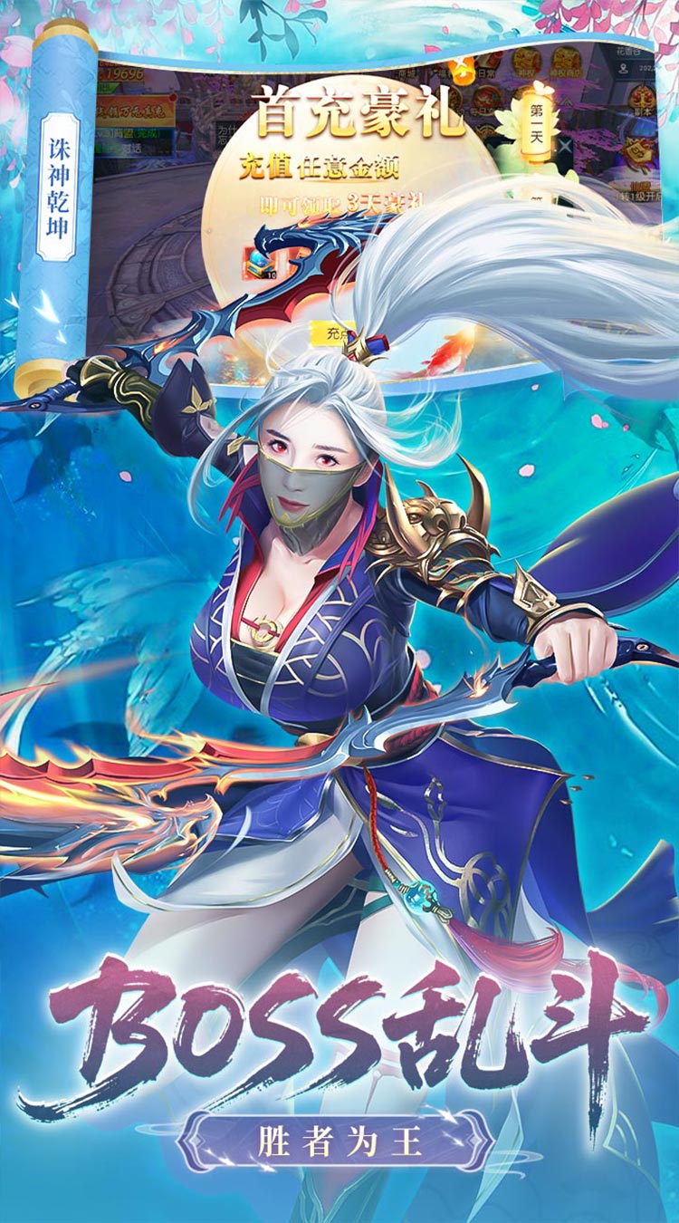 诛神乾坤(0.1折648免费版)