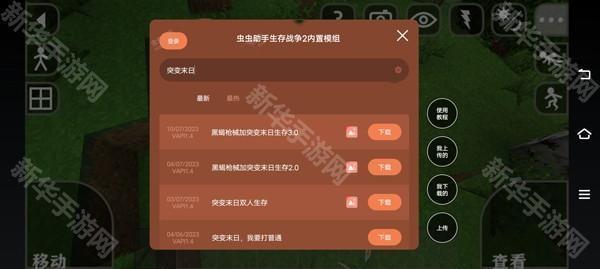 生存战争2突变末日中文版