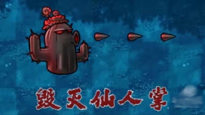 植物大战僵尸融合高数版