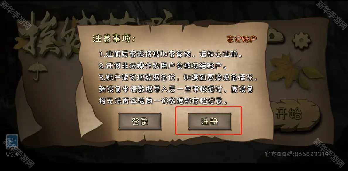 挨饿荒野联机版