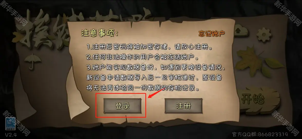 挨饿荒野联机版