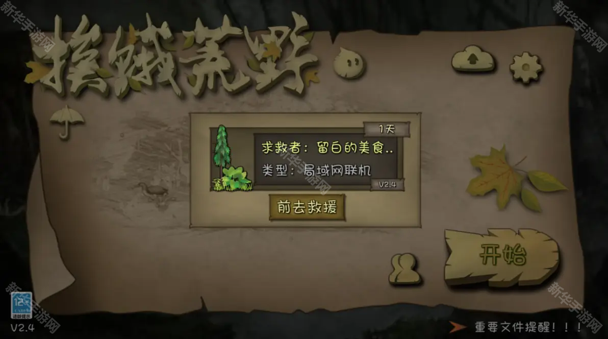 挨饿荒野联机版