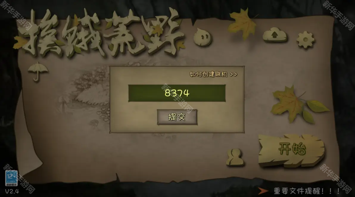 挨饿荒野联机版