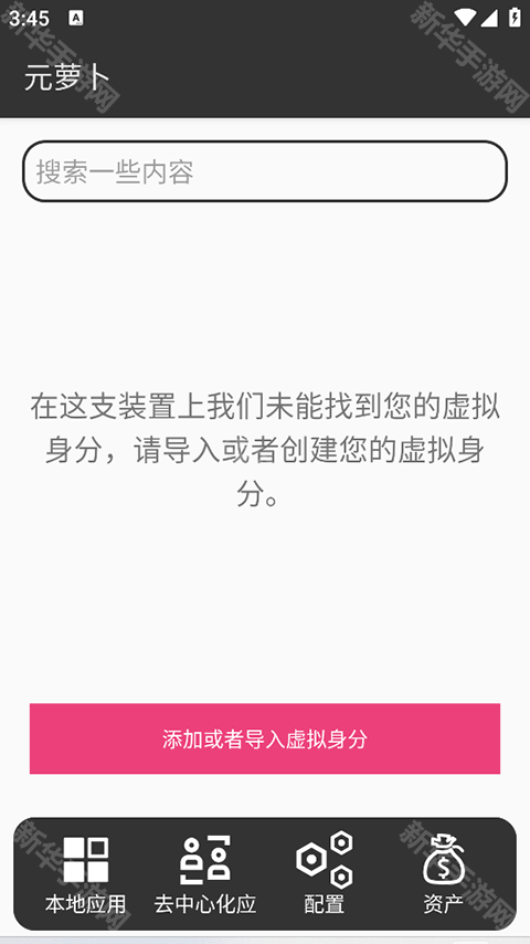 元萝卜虚拟机鸿蒙版