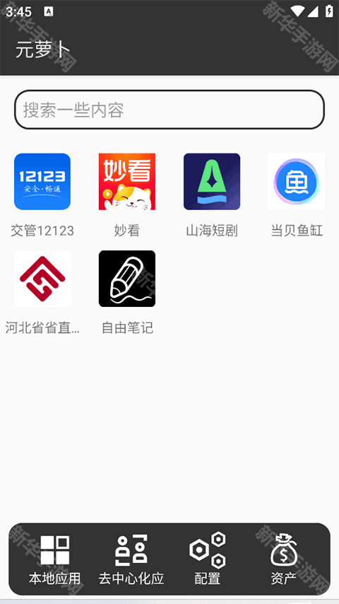 元萝卜虚拟机鸿蒙版