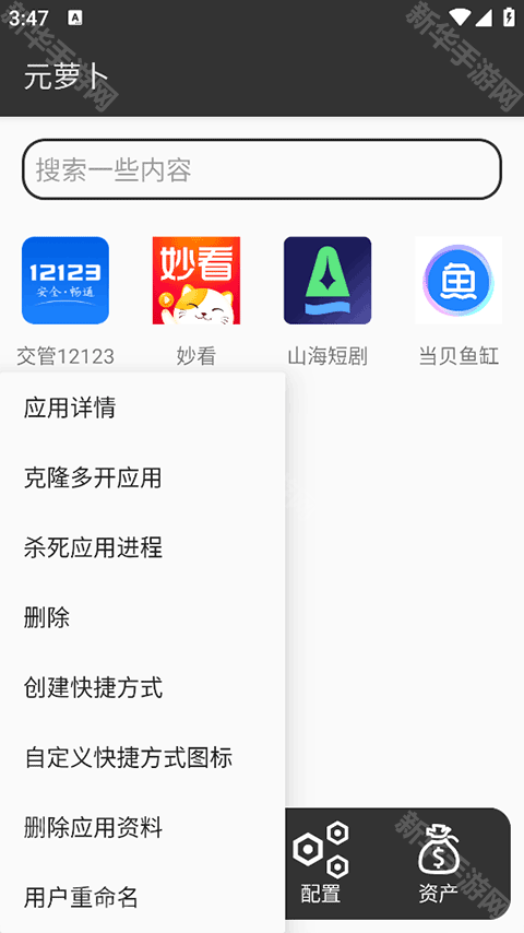 元萝卜虚拟机鸿蒙版