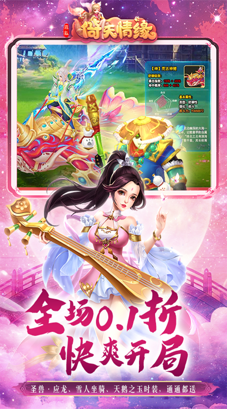 菲狐倚天情缘(0.1折买断版)截图4