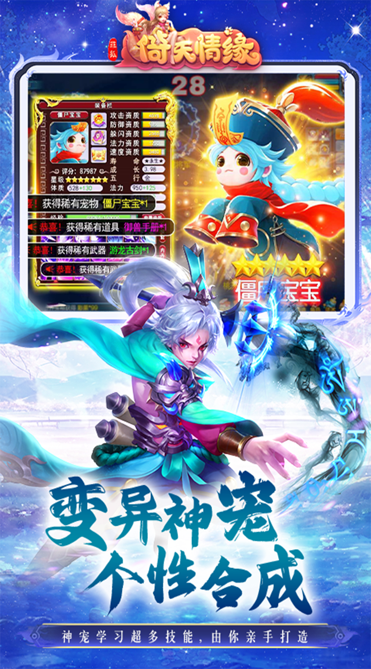 菲狐倚天情缘(0.1折买断版)截图5