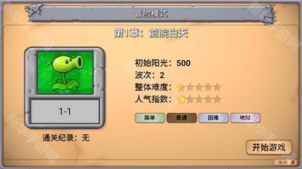 PVZ新指导版游戏图片4
