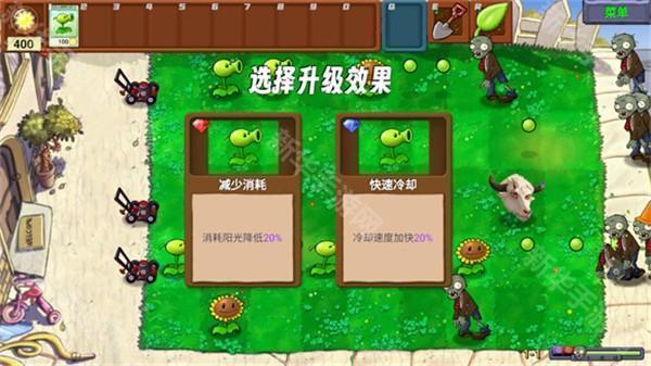 PVZ新指导版游戏图片8