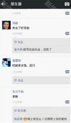 名人朋友圈app手机版