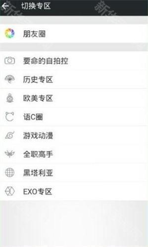 名人朋友圈app手机版