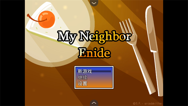 我的邻居恩妮德