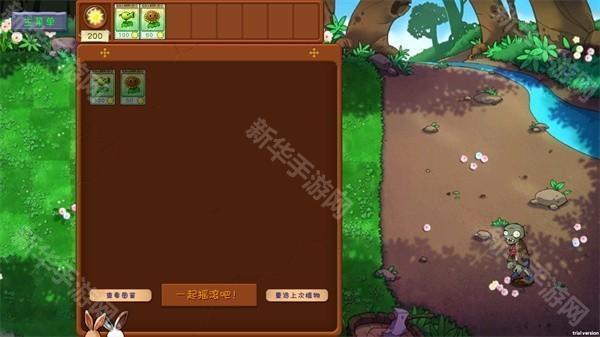 pvz共生版