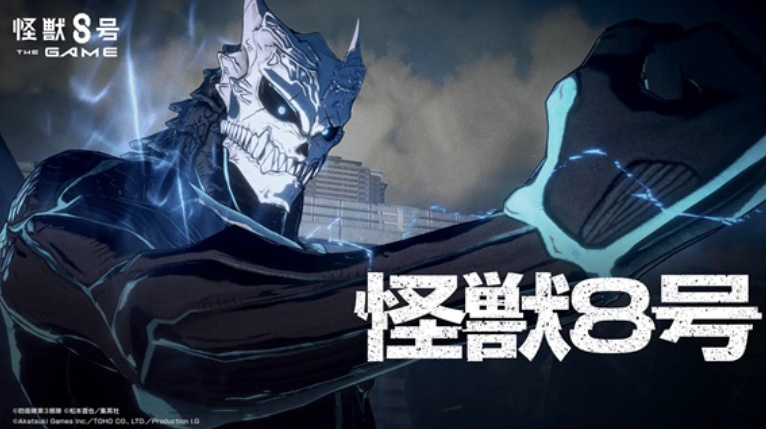 怪兽8号