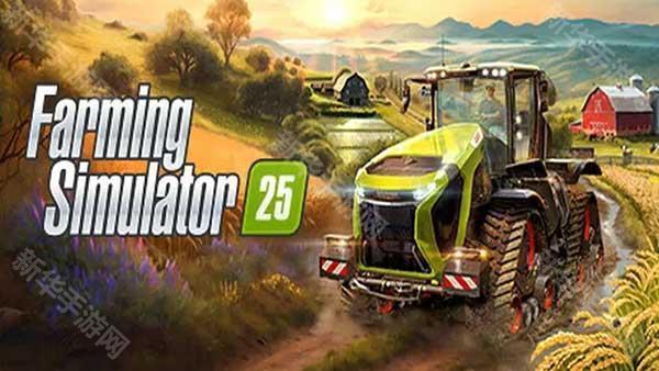 模拟农场25手机版