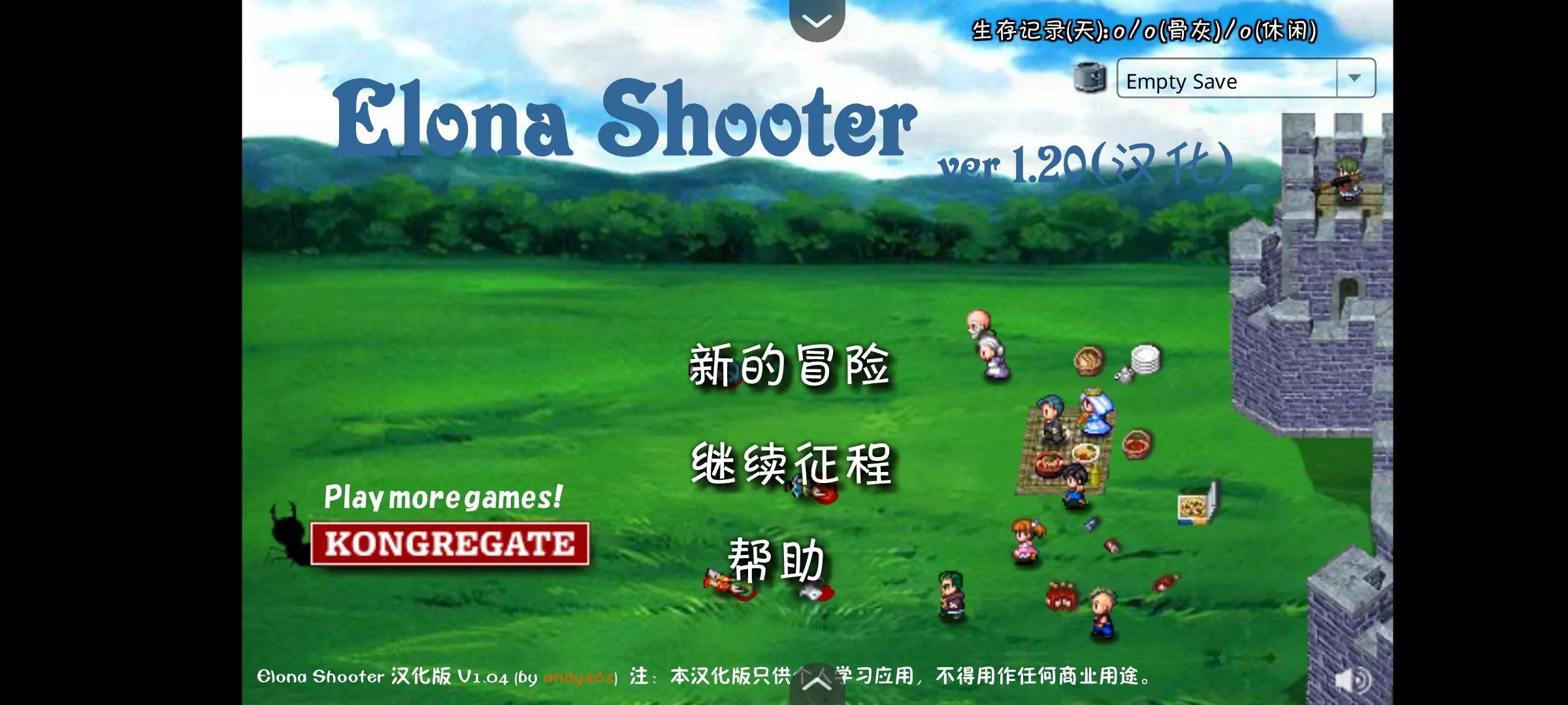 依诺纳城堡射手