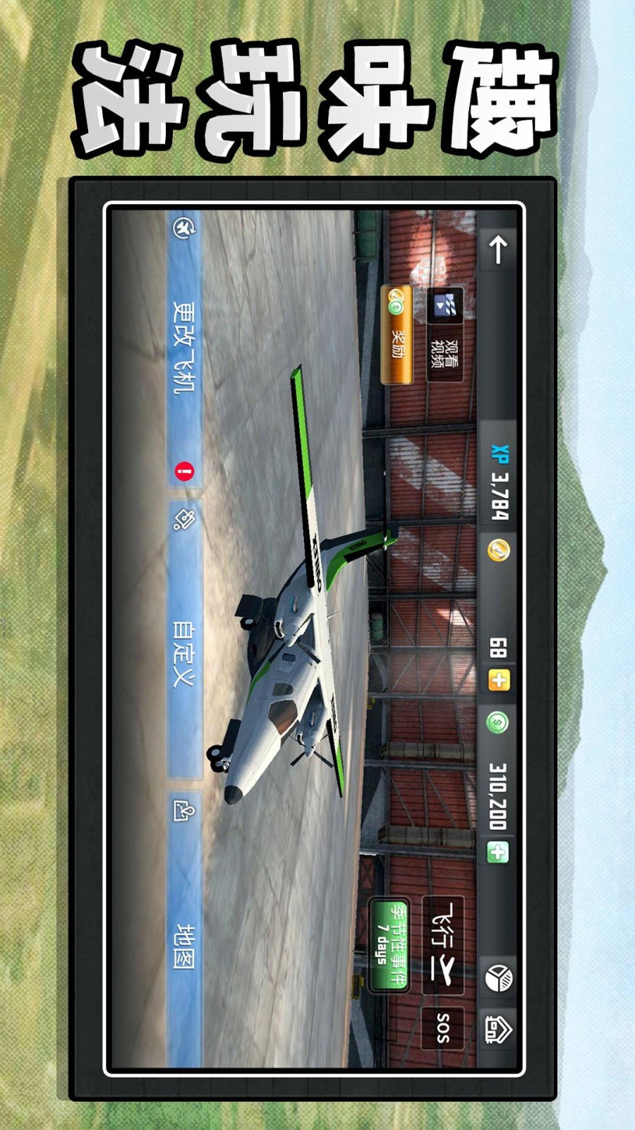 机动都市模拟器截图2