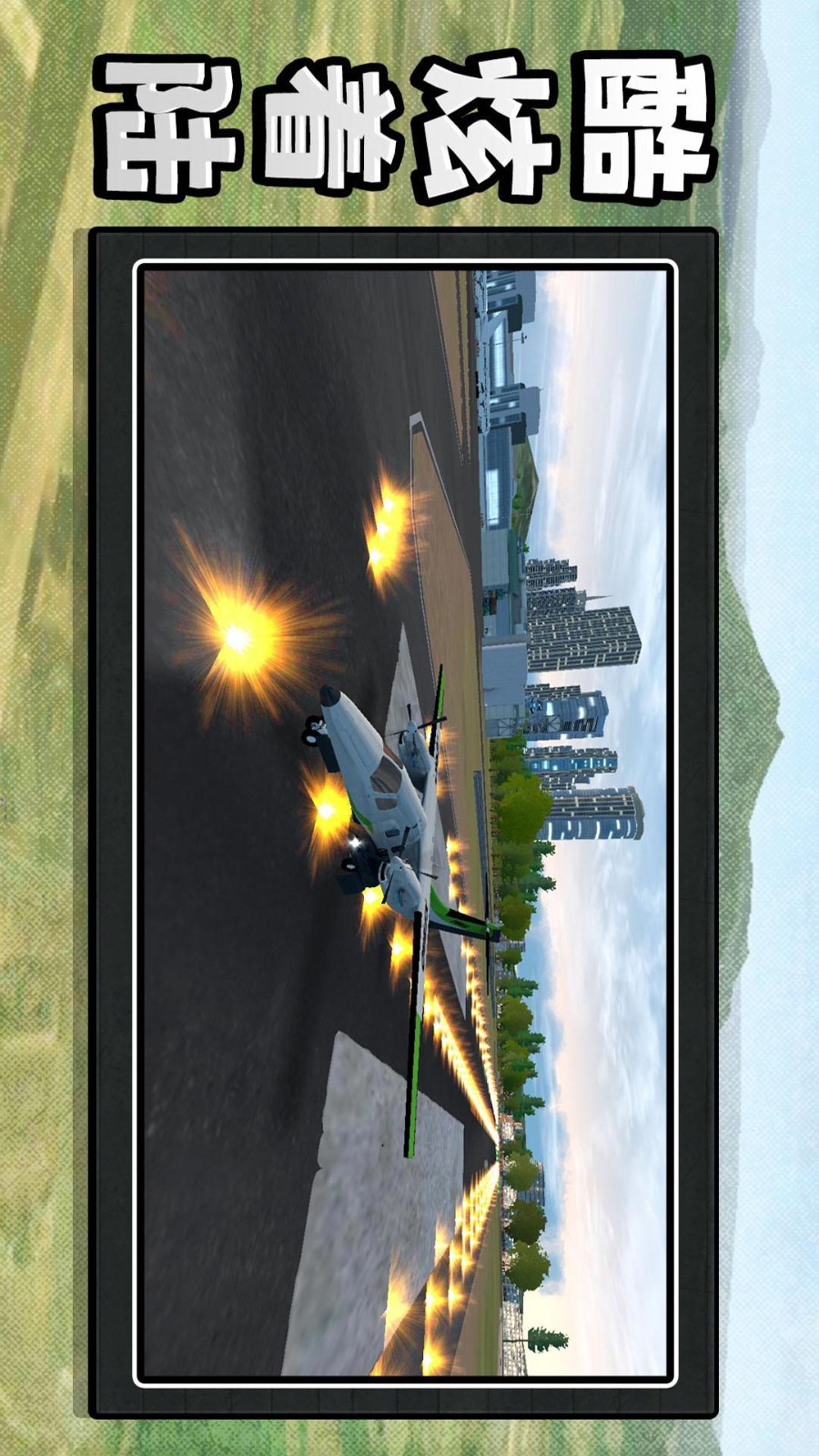 机动都市模拟器无广告版