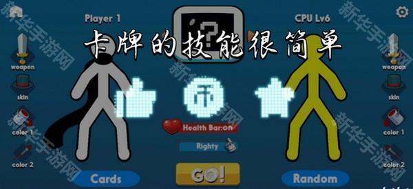 至尊决斗者火柴人