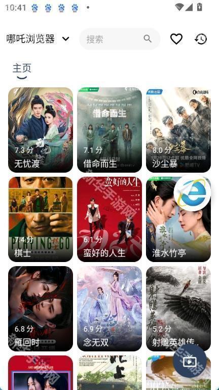 哪吒浏览器手机版