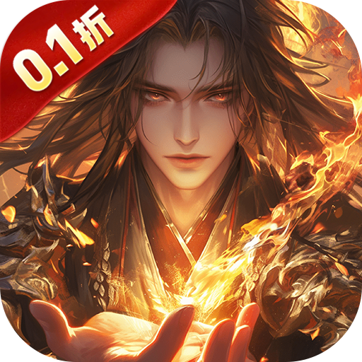 逍遥九歌行(0.1折天神降临)