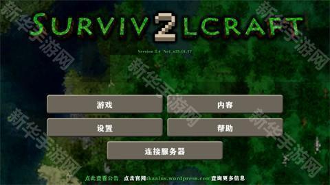 生存战争2.4中文汉化版