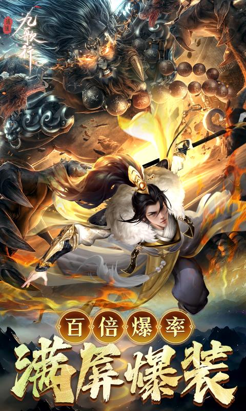 逍遥九歌行(0.1折天神降临)