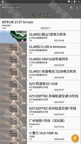 列车模拟2线路库