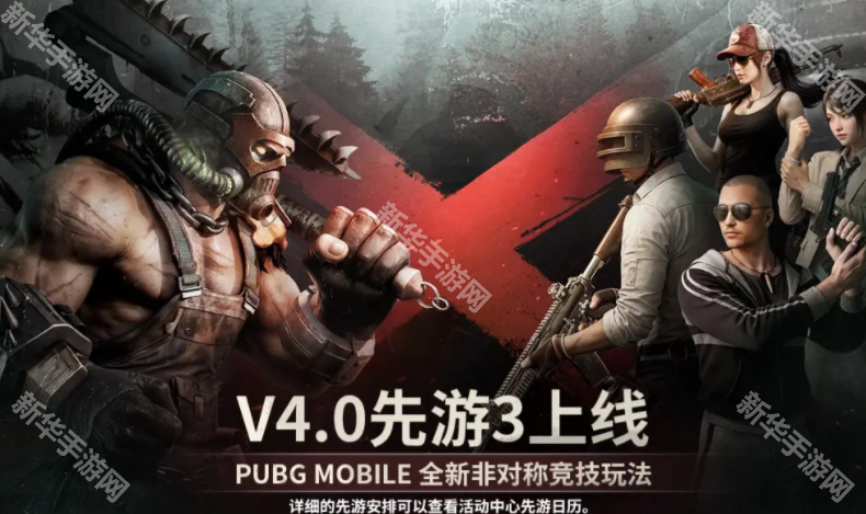 pubg4.0