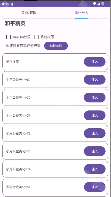 和平美化助手2025最新版