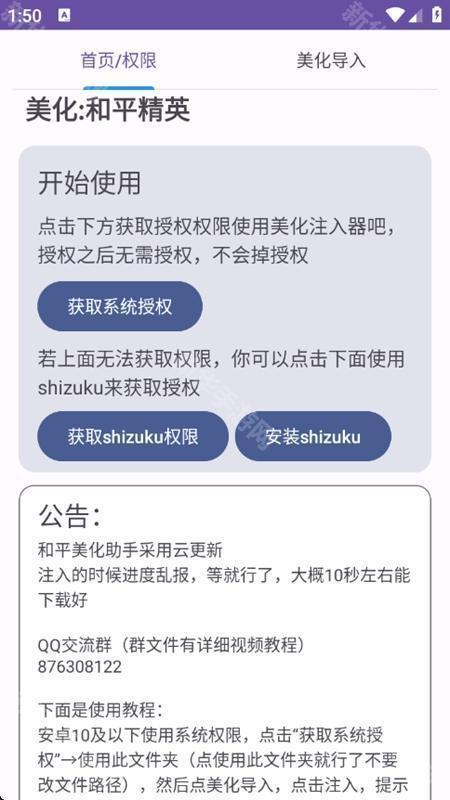 和平美化助手2025最新版