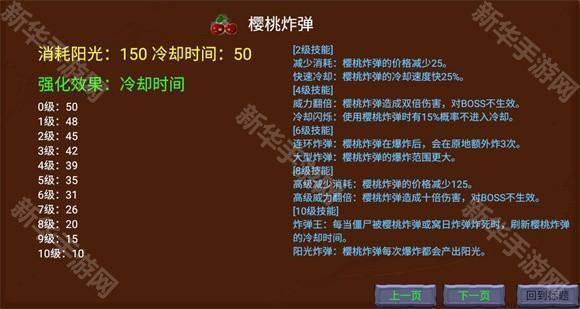 植物大战僵尸指导版