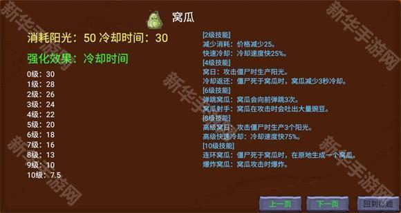 植物大战僵尸指导版